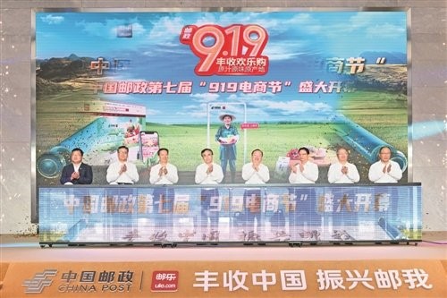 【实验室头条】第七届中国邮政“919电商节”启动