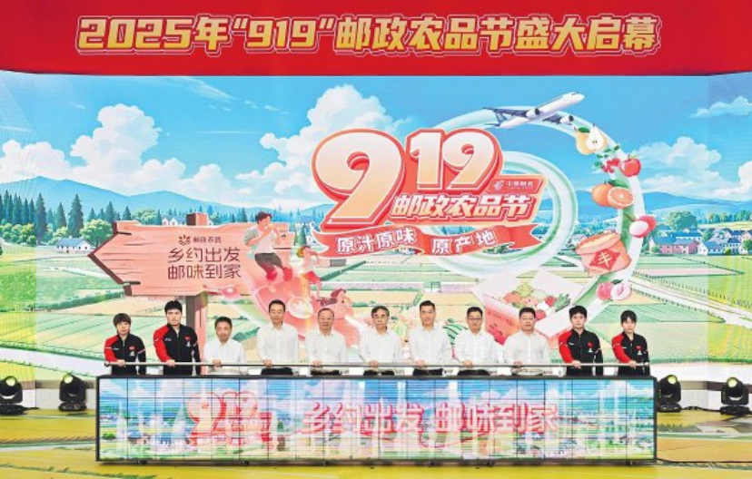 【实验室头条】第九届中国邮政“919电商节”